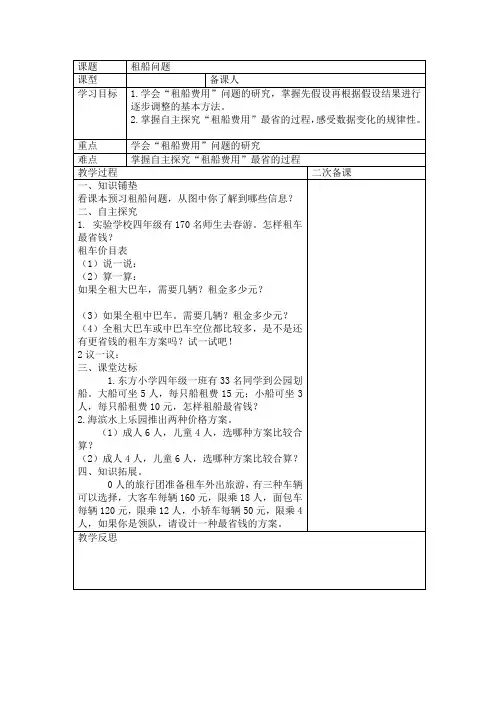 5租船问题教学设计