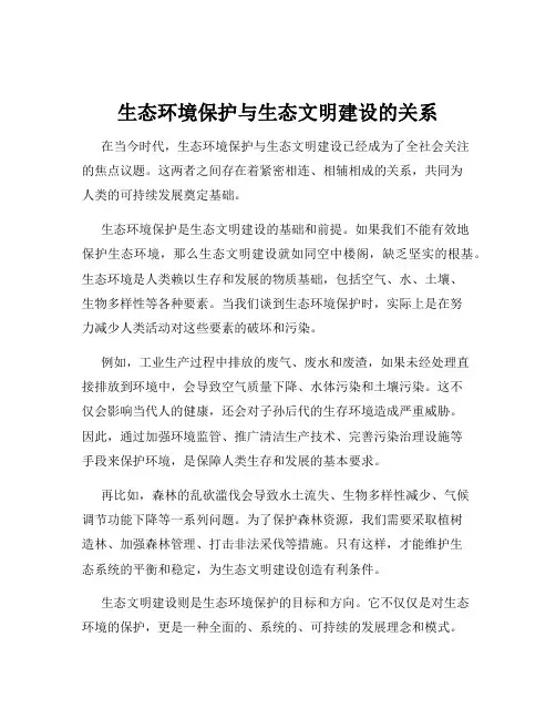 生态环境保护与生态文明建设的关系