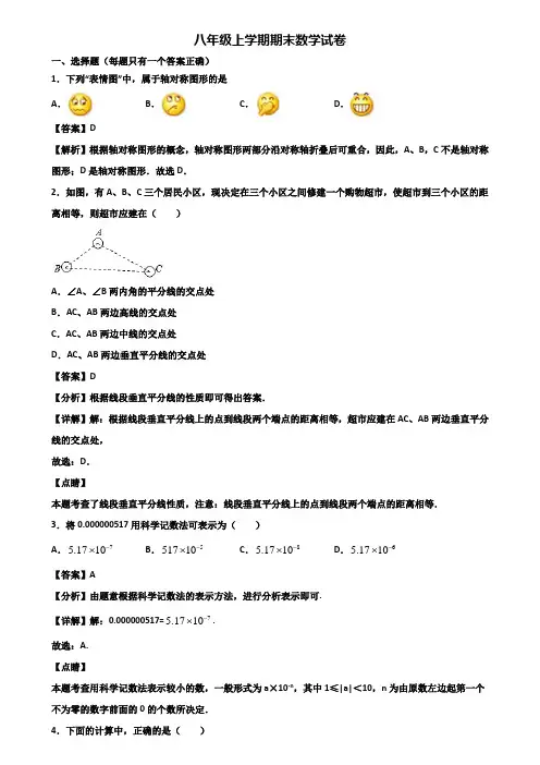 ∥3套精选试卷∥2020年上海市奉贤区八年级上学期期末教学质量检测数学试题