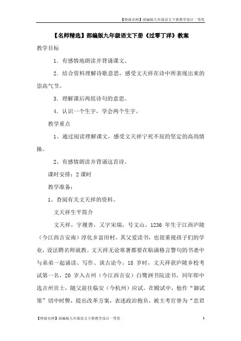 【名师精选】部编版九年级语文下册《23.过零丁洋》教案省级教学设计一等奖