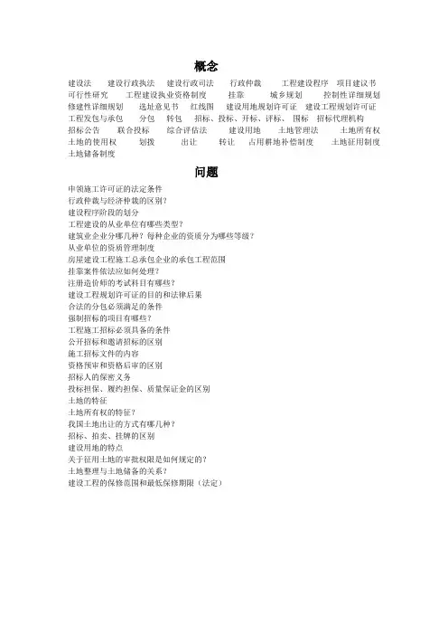 重庆大学建设法规复习题重点