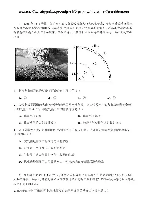 2022-2023学年云南省曲靖市师宗县第四中学(师宗平高学校)高一下学期期中地理试题
