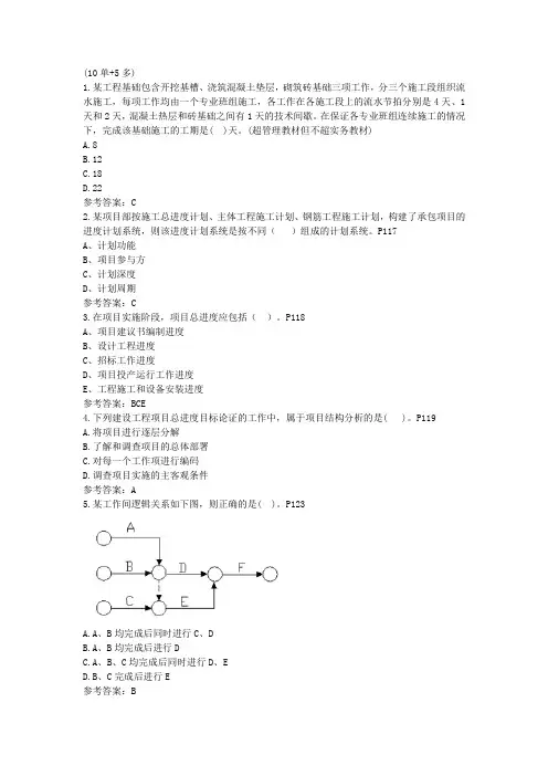 2017一建《项目管理》第三章真题