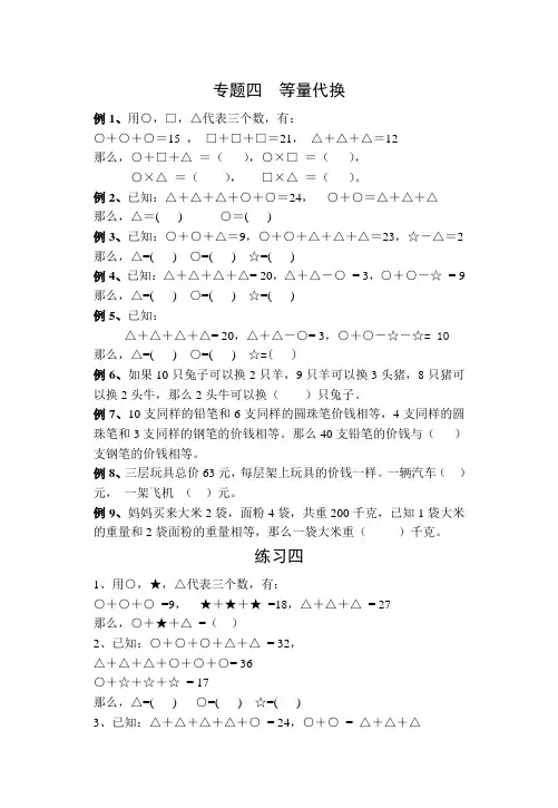 二年级奥数等量代换