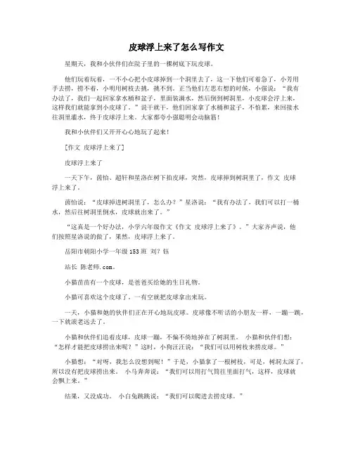 皮球浮上来了怎么写作文
