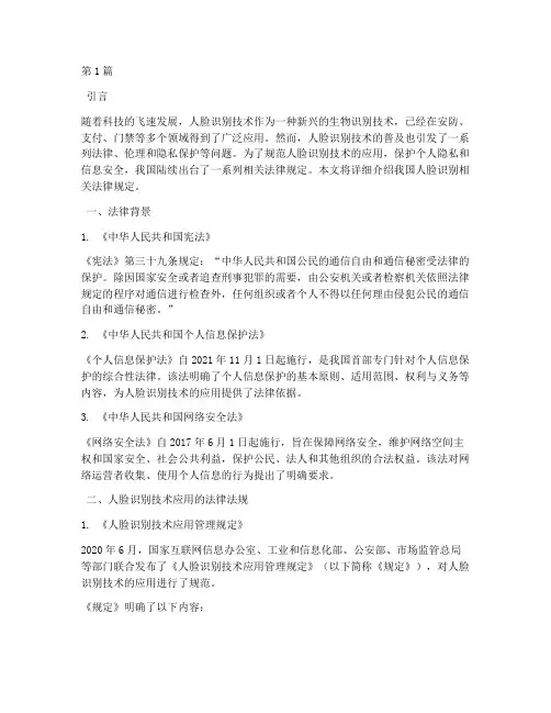 人脸识别相关法律规定(3篇)