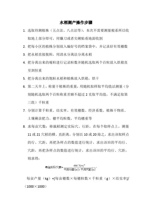 水稻测产操作步骤