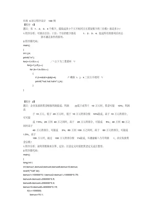 c语言编程100题