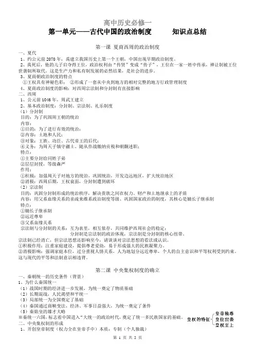 高中历史必修一第一单元知识点总结