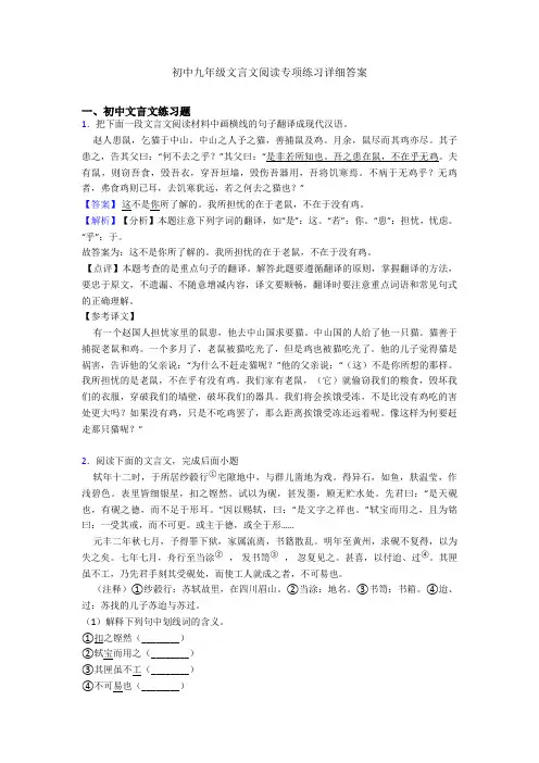初中九年级文言文阅读专项练习详细答案