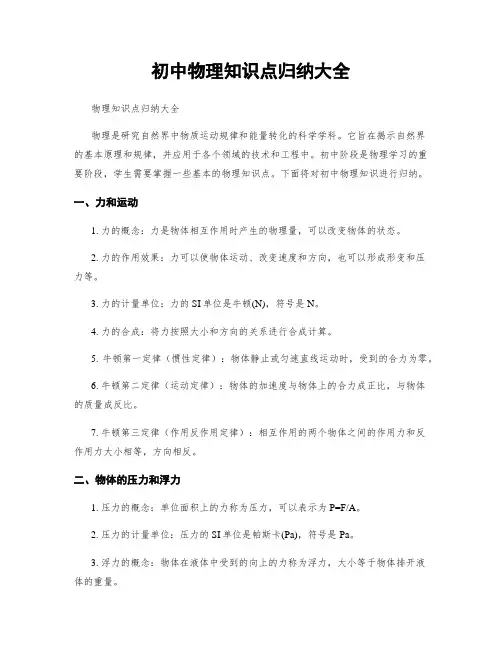 初中物理知识点归纳大全