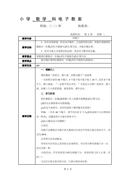北师大三年级下册教案(含教学反思)分橘子