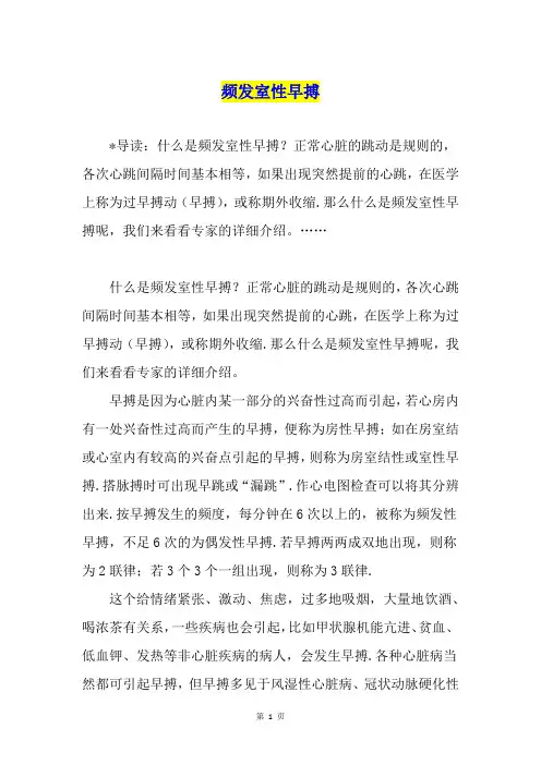 频发室性早搏