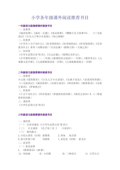 小学各年级课外书推荐书目、阅读标准(珍藏版)