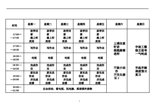 小学三年级作息时间