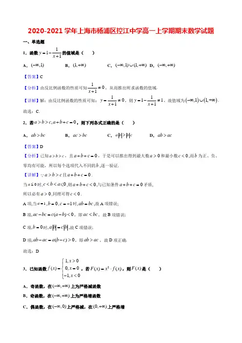2020-2021学年上海市杨浦区控江中学高一上学期期末数学试题(解析版)