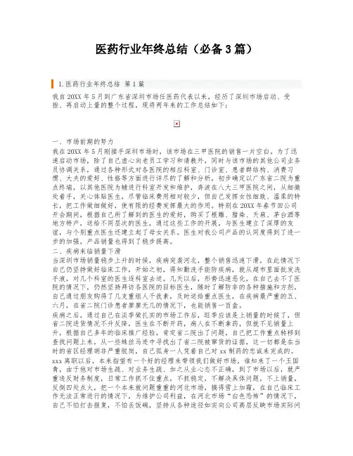 医药行业年终总结(必备3篇)