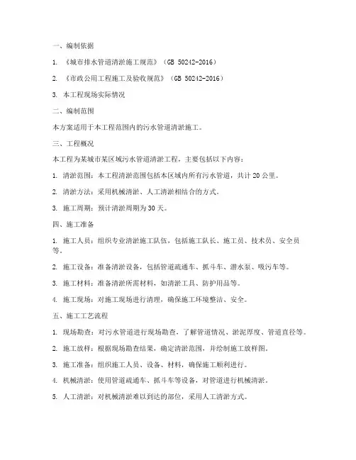 污水管道清淤施工方案