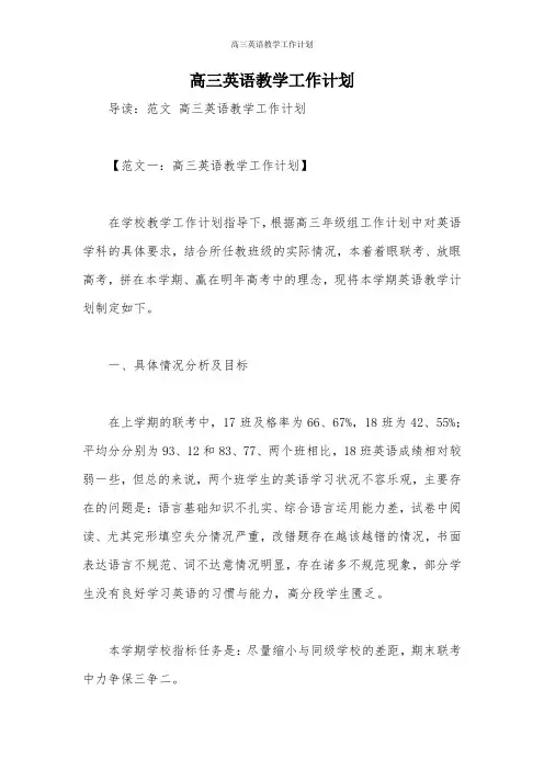 高三英语教学工作计划 2