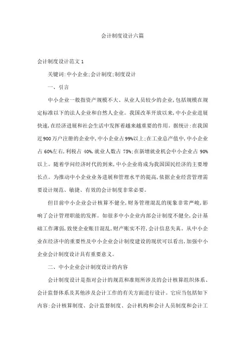 会计制度设计六篇