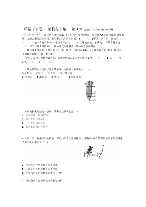 浙教版八年级科学下册第四章 植物与土壤 检测试卷有答案
