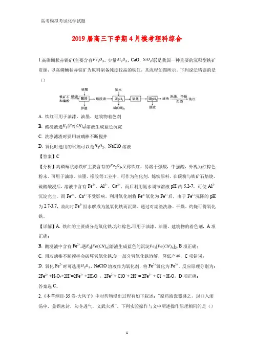 2019届高三下学期4月模考理科综合(答案+解析)化学试题