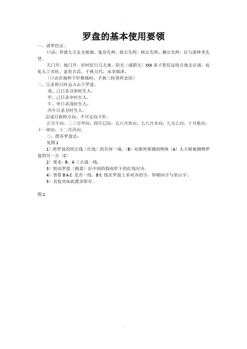 罗盘的基本使用要领