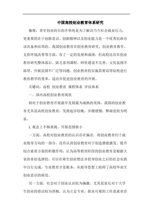 中国高校创业教育体系研究