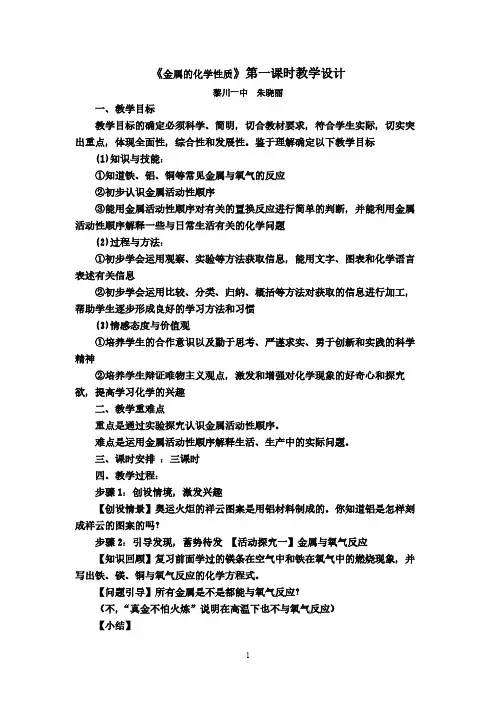 人教版初中化学九年级下册 课题2 金属的化学性质 初中九年级化学教案教学设计课后反思 人教版
