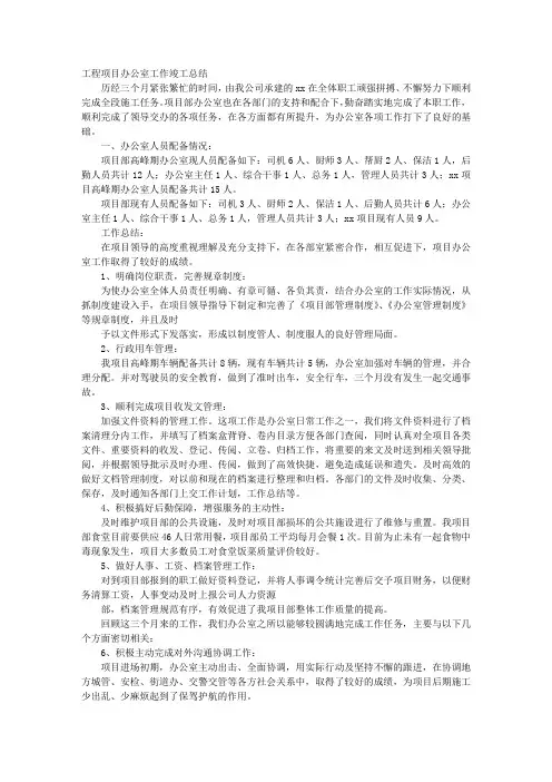 项目部综合办公室工作总结