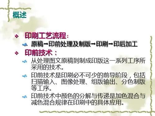 印刷色彩学课件
