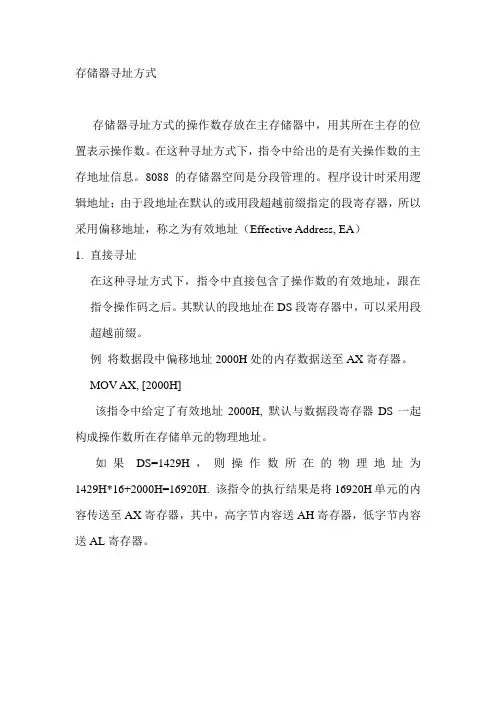存储器寻址方式