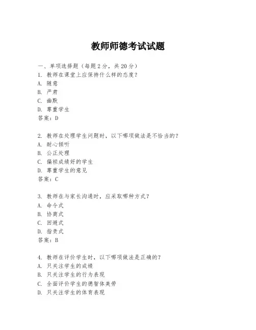 教师师德考试试题