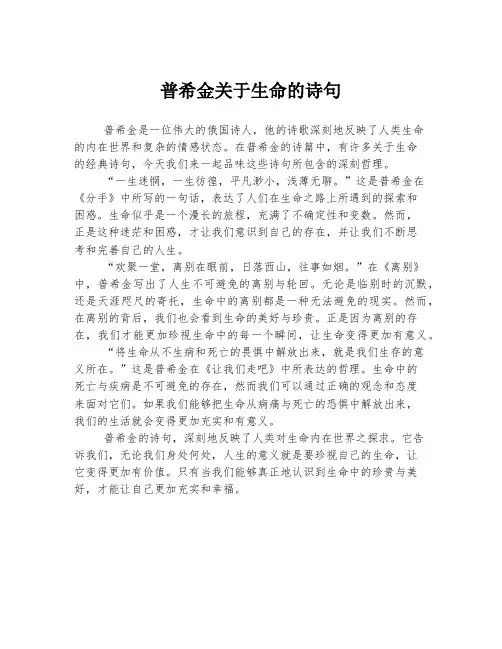 普希金关于生命的诗句