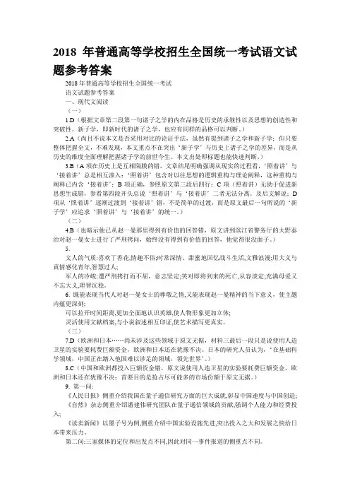 2018年普通高等学校招生全国统一考试语文语文试题参考答案