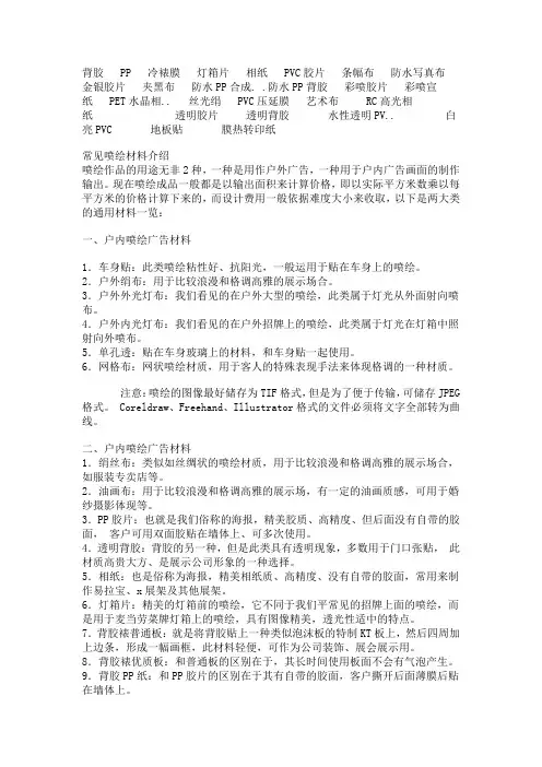 喷绘常见的材料