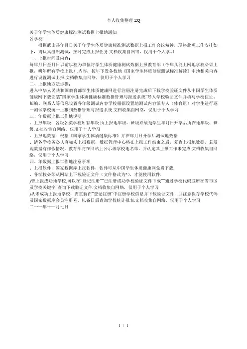 学生体质健康数据上报工作的相关说明
