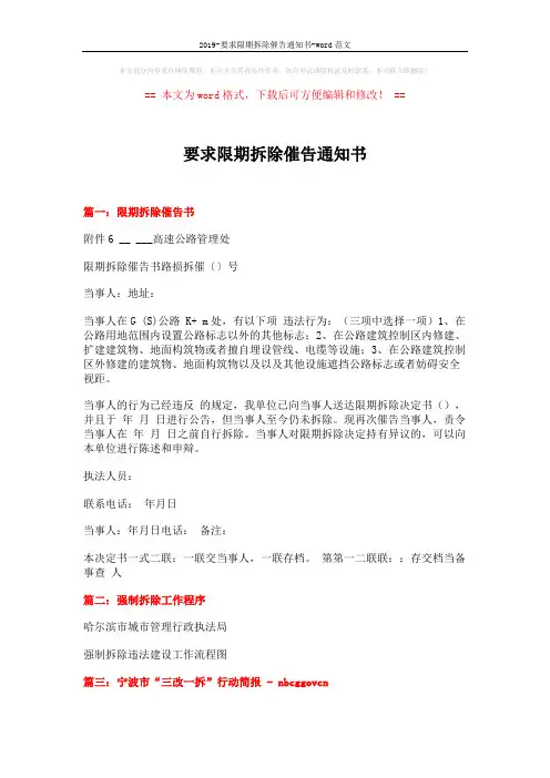 2019-要求限期拆除催告通知书-word范文 (4页)