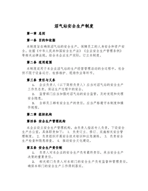 沼气站安全生产制度