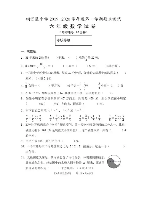 安徽省铜陵市铜官区2019-2020学年度第一学期六年级数学(人教版)期末检测卷(PDF版 无答案)