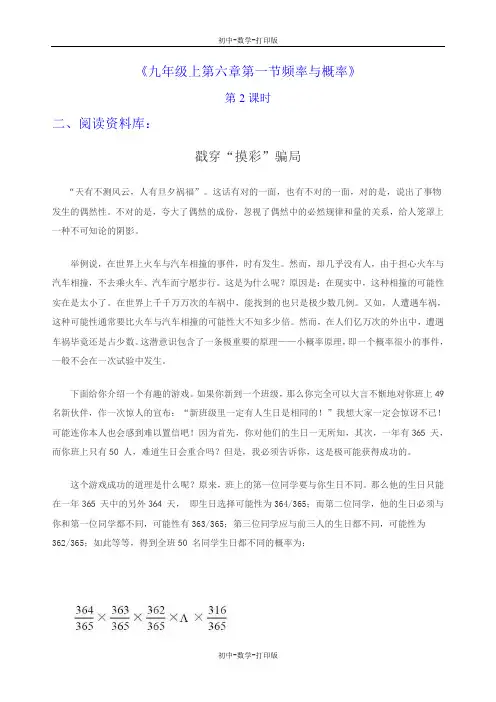 北师大版-数学-九年级上册-6.1频率与概率 第2课时  阅读资料库