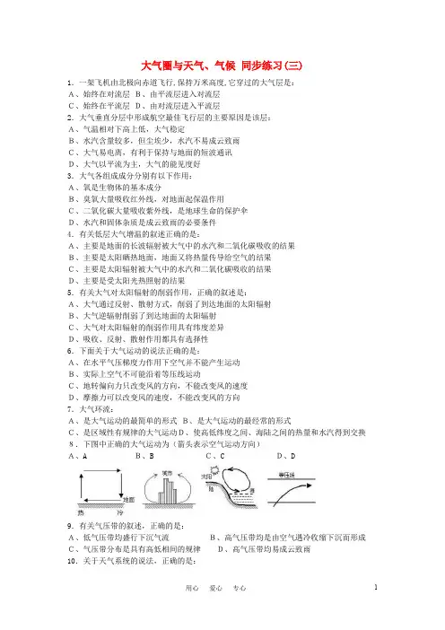 高中地理 2.2大气圈与天气、气候 同步练习(3) 鲁教版必修1