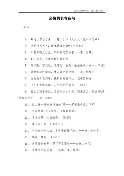 亲情的名言诗句