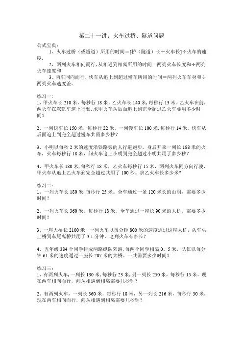 五年级奥数 火车过桥问题