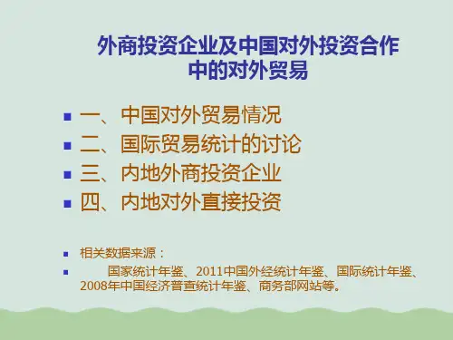 外商投资及对外投资合作的外贸数据分析PPT(共37页)
