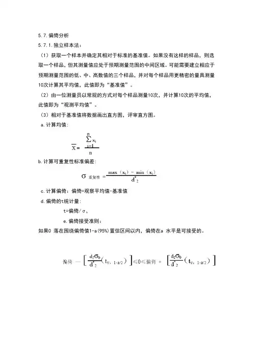 偏倚性分析