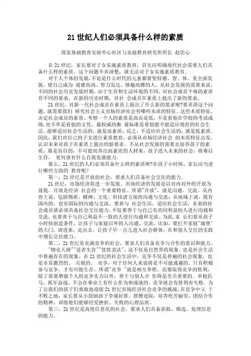 21世纪人们必须具备什么样的素质
