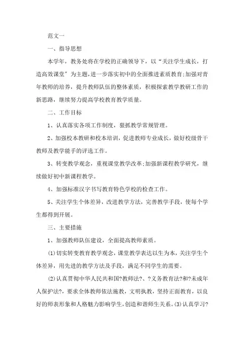 中职教导处开学工作计划5篇精选