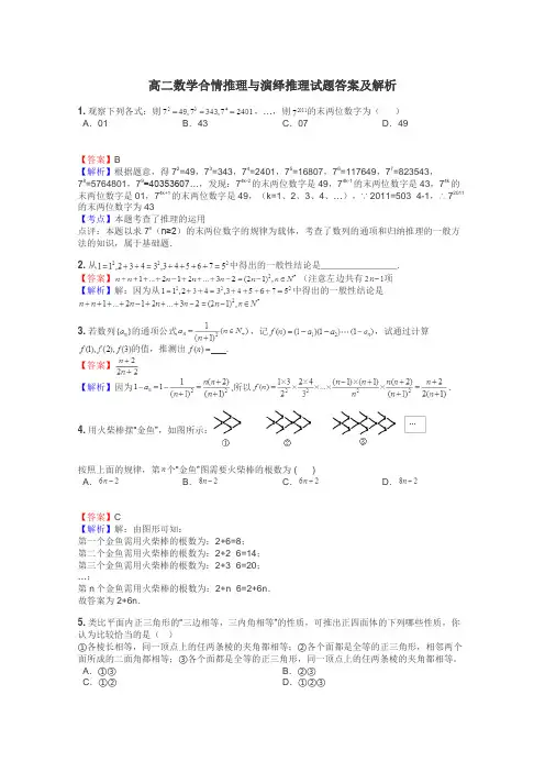 高二数学合情推理与演绎推理试题答案及解析
