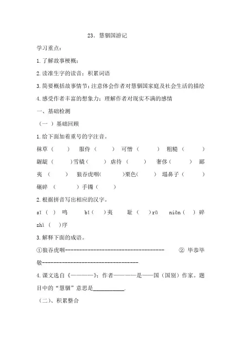 九年级语文慧骃国游记练习题及答案